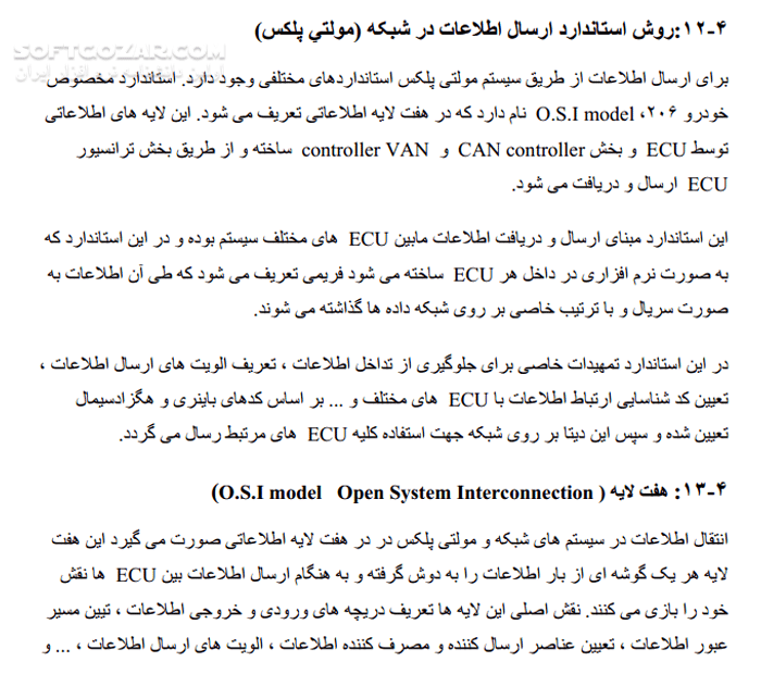 دانلود کامپیوترها و خودروها - دانلود کتاب تاثیر کامپیوتر و اجزای آن بروی خودروهای امروزی - سافت گذر