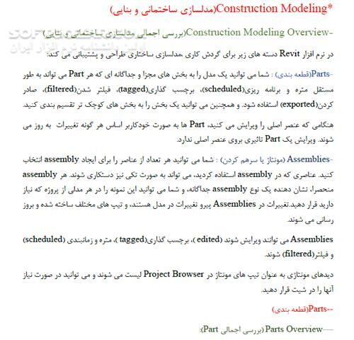 دانلود Construction Modeling In The Revit Architecture 2015 - دانلود کتاب نرم افزار Revit - سافت گذر