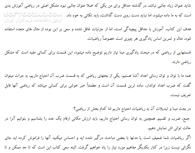 دانلود تبدیل مبنا - دانلود کتاب آشنایی با تغییر و تبدیل مبنا - سافت گذر