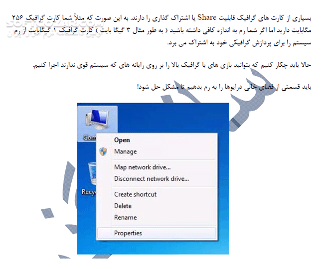 دانلود تبدیل هارد دیسک و فلش مموری به رم - دانلود کتاب آموزش اجرای بازی با گرافیک بالا و تبدیل فلش و هارد به رم - سافت گذر