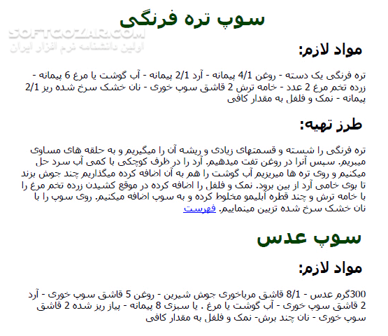 دانلود کتاب الکترونیکی آشپزی - دانلود کتاب آموزش آشپزی - سافت گذر