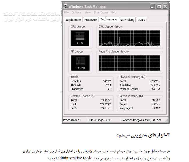 دانلود طرح درس کارگاه سیستم عامل - دانلود کتاب آشنایی با درس کارگاه سیستم عامل - سافت گذر