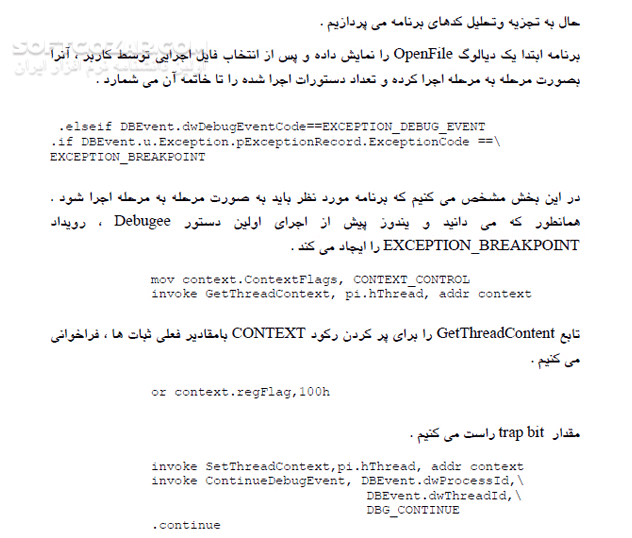 دانلود تکنیک های نفوذ به نرم افزار - دانلود کتاب آشنایی با Carck و ترفندهایی برای نفوذ به نرم افزار - سافت گذر