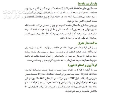 دانلود ایجاد داشبورد مدیریتی Crystal Xcelsuis - دانلود کتاب داشبورد سازی با کریستال - سافت گذر