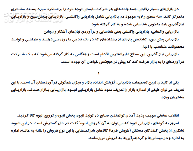 دانلود کاتلر در مدیریت بازار - دانلود کتاب آشنایی با کاتلر و بازاریابی در بازار - سافت گذر
