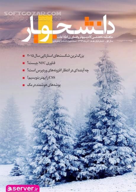 دانلود ماهنامه دانشجویار شماره 1 تا 15 - دانلود کتاب مجله دانشجویار - سافت گذر