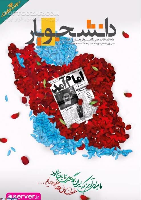 دانلود ماهنامه دانشجویار شماره 1 تا 15 - دانلود کتاب مجله دانشجویار - سافت گذر