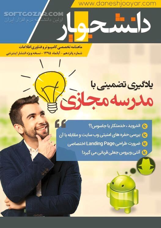 دانلود ماهنامه دانشجویار شماره 1 تا 15 - دانلود کتاب مجله دانشجویار - سافت گذر