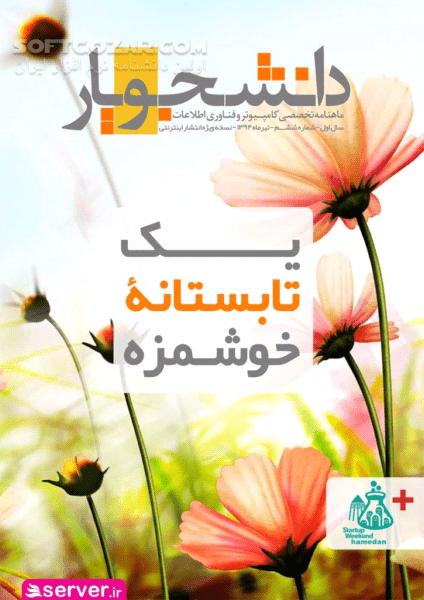 دانلود ماهنامه دانشجویار شماره 1 تا 15 - دانلود کتاب مجله دانشجویار - سافت گذر