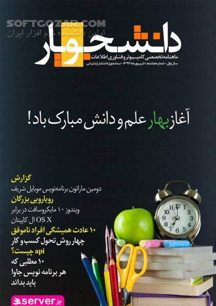 دانلود ماهنامه دانشجویار شماره 1 تا 15 - دانلود کتاب مجله دانشجویار - سافت گذر