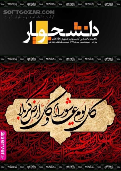 دانلود ماهنامه دانشجویار شماره 1 تا 15 - دانلود کتاب مجله دانشجویار - سافت گذر