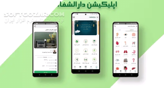 دانلود دارالشفاء نسخه 2.1 برای اندروید - دانلود دارالشفاء برای اندروید - سافت گذر