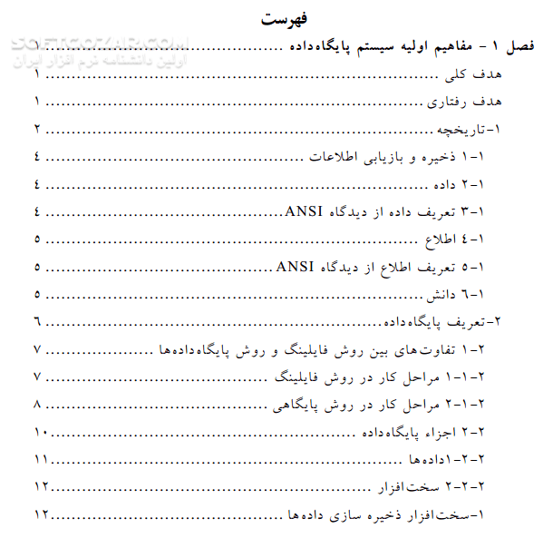 دانلود پایگاه داده ها - دانلود کتاب آشنایی با سیستم پایگاه داده ها - سافت گذر