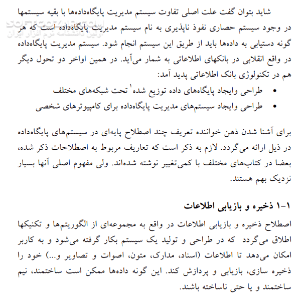 دانلود پایگاه داده ها - دانلود کتاب آشنایی با سیستم پایگاه داده ها - سافت گذر