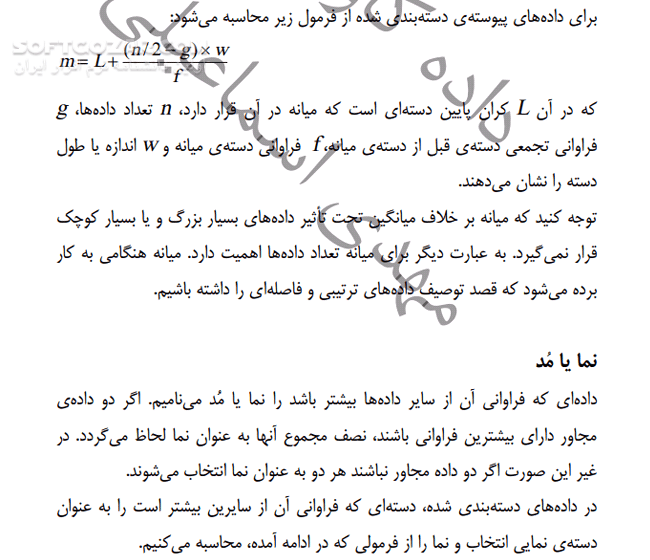 دانلود مفاهیم و تکنیک های داده کاوی - دانلود کتاب آشنایی با مفهوم داده کاوی - سافت گذر