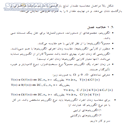 دانلود ساختمان داده ها و الگوریتمها - دانلود کتاب آموزش ساختمان داده ها و الگوریتم ها به زبانی ساده و روان - سافت گذر