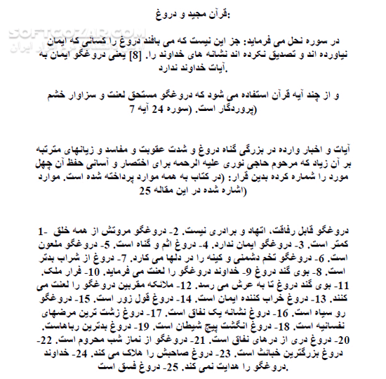 دانلود گناهان کبیره - دانلود کتاب چکیده ای از کتاب گناهان کبیره - سافت گذر