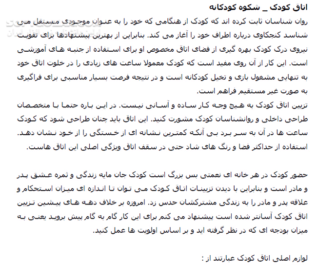 دانلود آموزش طراحی دکوراسیون - دانلود کتاب کتاب طراحی و اجرای دکوراسیون داخلی - سافت گذر