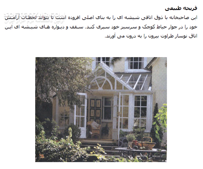 دانلود آموزش طراحی دکوراسیون - دانلود کتاب کتاب طراحی و اجرای دکوراسیون داخلی - سافت گذر