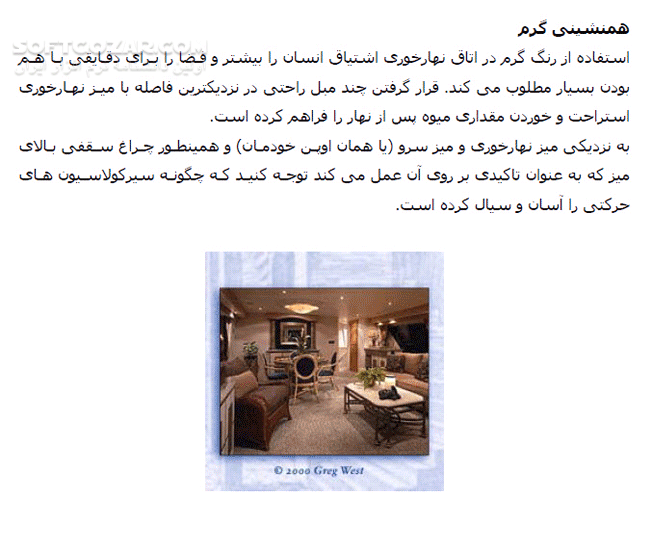 دانلود آموزش طراحی دکوراسیون - دانلود کتاب کتاب طراحی و اجرای دکوراسیون داخلی - سافت گذر