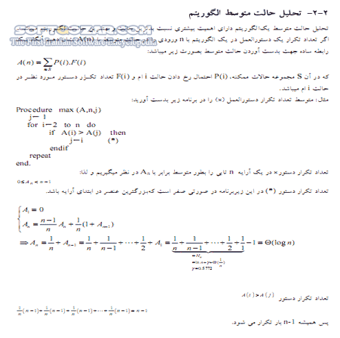 دانلود طراحی الگوریتم - دانلود کتاب مقدمه ای بر طراحی و تحلیل الگوریتم ها - سافت گذر