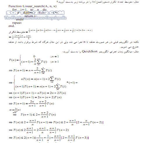 دانلود طراحی الگوریتم - دانلود کتاب مقدمه ای بر طراحی و تحلیل الگوریتم ها - سافت گذر