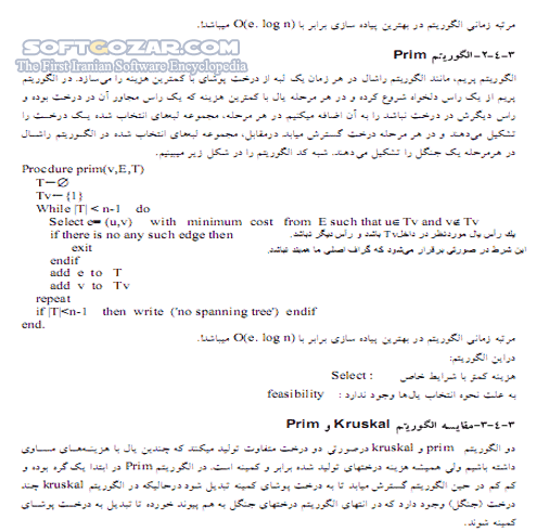 دانلود طراحی الگوریتم - دانلود کتاب مقدمه ای بر طراحی و تحلیل الگوریتم ها - سافت گذر