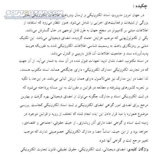 دانلود امضای دیجیتالی - دانلود کتاب آشنایی با رمزگذاری و امضای دیجیتالی - سافت گذر