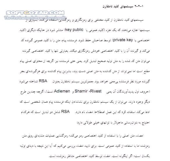 دانلود امضای دیجیتالی - دانلود کتاب آشنایی با رمزگذاری و امضای دیجیتالی - سافت گذر