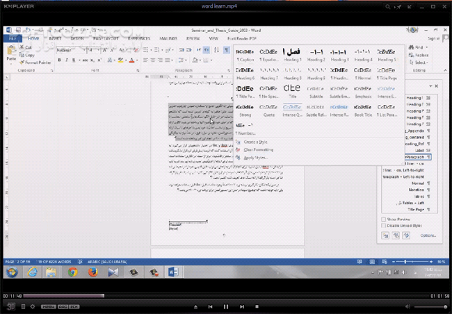 دانلود آموزش فارسی پایان نامه نویسی با Word - دانلود فیلم آموزش تصویری آشنایی با پایان نامه نویسی با نرم افزار Word - سافت گذر