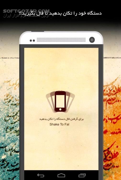 دانلود دیوان غزلیات حافظ نسخه 1.0.1 برای اندروید 2.2+ - دانلود دیوان خواجه شمس‌الدین محمد حافظ شیرازی برای اندروید - سافت گذر