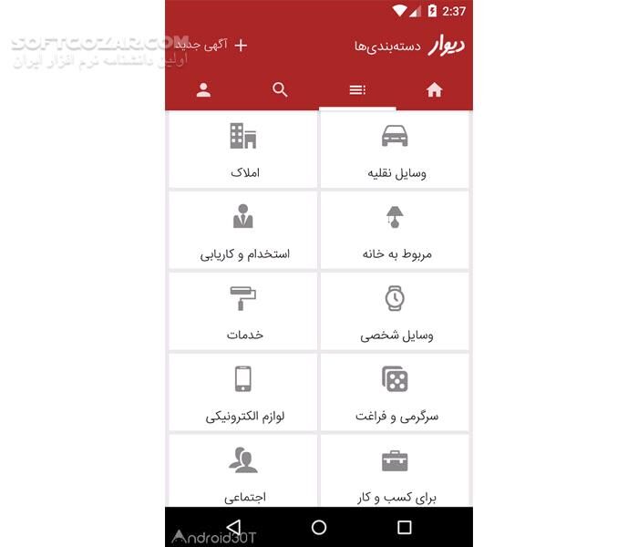 دانلود دیوار Divar نسخه 11.14.8.1 برای اندروید - دانلود دیوار برای اندروید - سافت گذر