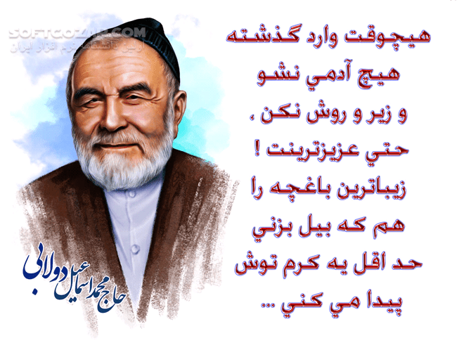 دانلود سخنرانی میرزا اسماعیل آقای دولابی بخش اول - دانلود سخنرانی میرزا اسماعیل آقای دولابی - سافت گذر