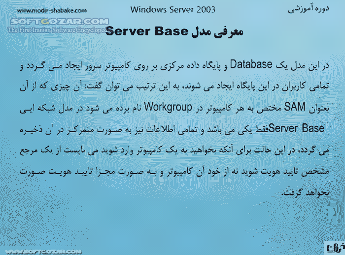 دانلود آموزش کامل دامین های Active Directory - دانلود کتاب آموزش کامل دامین های اکتیو دایرکتوری - سافت گذر