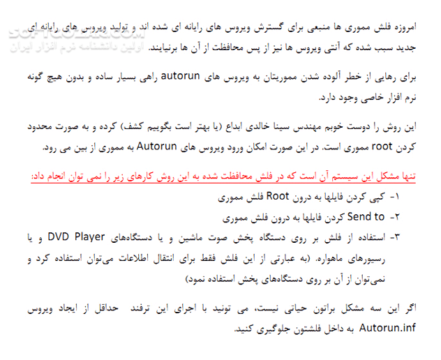 دانلود آموزش ضد ویروس کردن فلش - دانلود کتاب ترفندی برای ضد ویروس کردن فلش مموری و هارد اکسترنال - سافت گذر