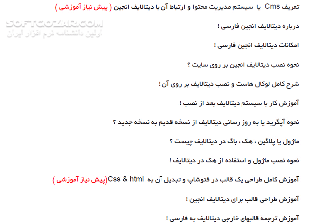 دانلود دیتالایف انجین را قورت دهید - دانلود کتاب آشنایی با Cms یا سیستم مدیریت محتوا و ارتباط آن با دیتالایف انجین - سافت گذر