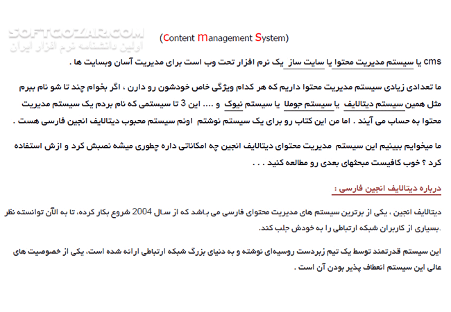 دانلود دیتالایف انجین را قورت دهید - دانلود کتاب آشنایی با Cms یا سیستم مدیریت محتوا و ارتباط آن با دیتالایف انجین - سافت گذر