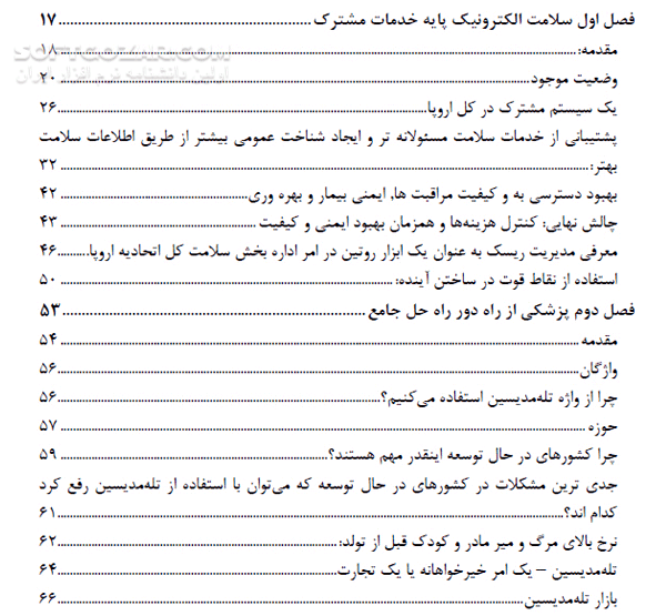 دانلود سلامت الکترونیک - دانلود کتاب آشنایی با سلامت و الکترونیک - سافت گذر