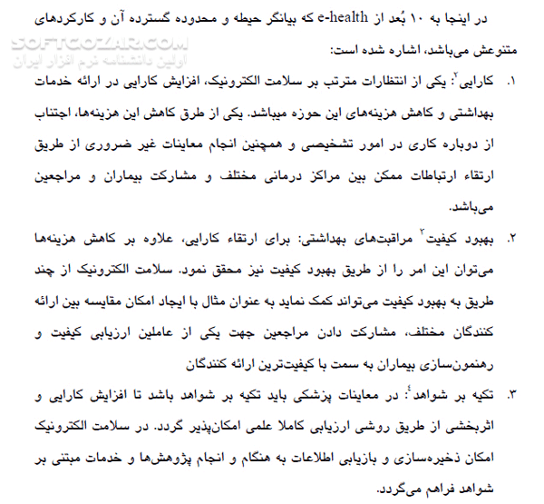 دانلود سلامت الکترونیک - دانلود کتاب آشنایی با سلامت و الکترونیک - سافت گذر