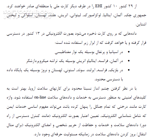 دانلود سلامت الکترونیک - دانلود کتاب آشنایی با سلامت و الکترونیک - سافت گذر