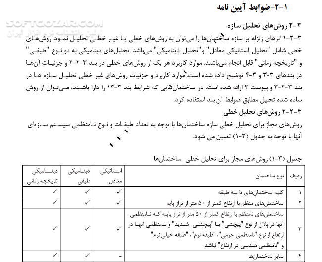 دانلود آموزش نرم افزار Etabs - دانلود کتاب آشنایی با نرم افزار ایتبز - سافت گذر
