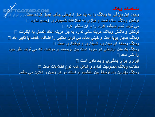 دانلود آموزش وبلاگ نویسی - دانلود کتاب آشنایی و طریقه ایجاد وبلاگ - سافت گذر