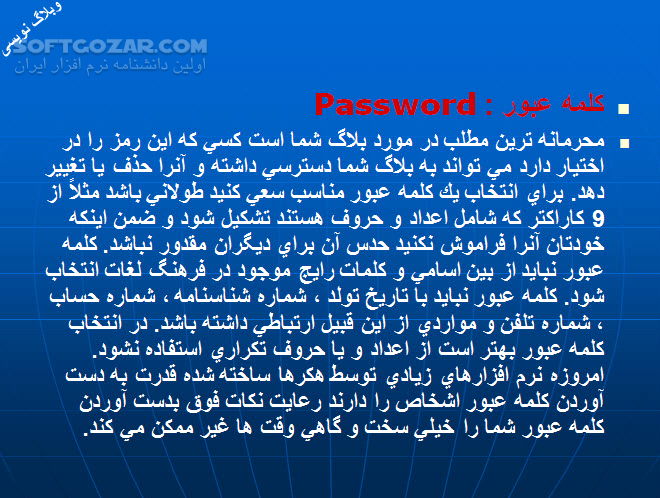 دانلود آموزش وبلاگ نویسی - دانلود کتاب آشنایی و طریقه ایجاد وبلاگ - سافت گذر