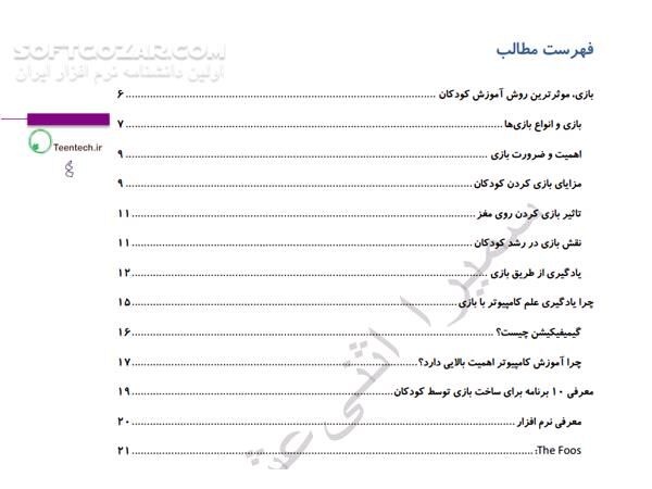 دانلود مبانی آموزش بازی سازی به کودکان - دانلود کتاب آموزش بازی به کودکان - سافت گذر