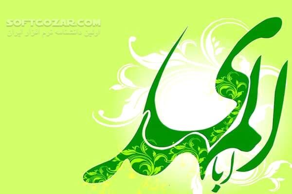 دانلود مولودی امامت حضرت مهدی (عج) - دانلود مولودی حضرت مهدی - سافت گذر