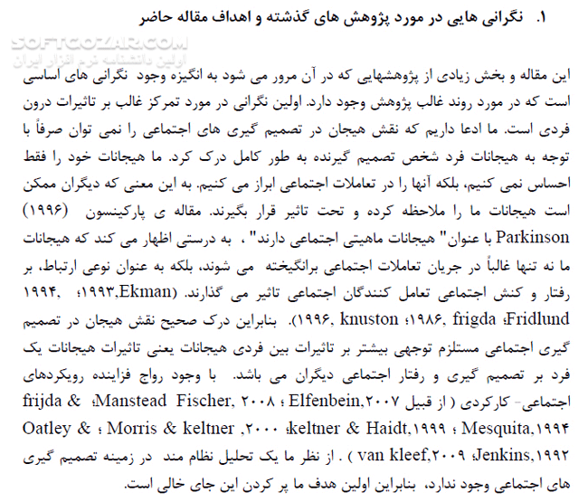 دانلود هیجانات به عنوان الگوی اطلاعات اجتماعی - دانلود کتاب آشنایی با رویکرد بین فردی نسبت به هیجان در تصمیم گیری اجتماعی - سافت گذر