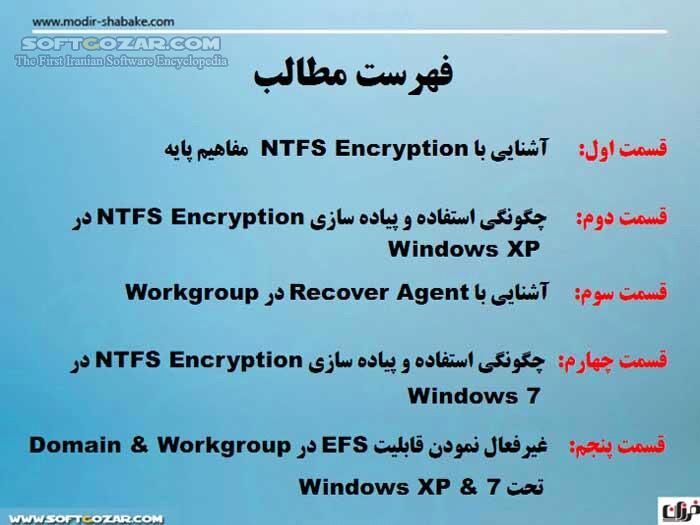 دانلود مفاهیم رمزگذاری در ویندوز - دانلود کتاب آشنایی با مفاهیم Encryption در Windows 7 , XP - سافت گذر