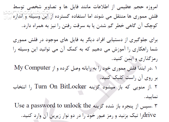 دانلود آموزش رمزگذاری بر روی فلش مموری - دانلود کتاب آشنایی رمز گذاری فلش مموری و هارد اکسترنال بدون نرم افزار - سافت گذر