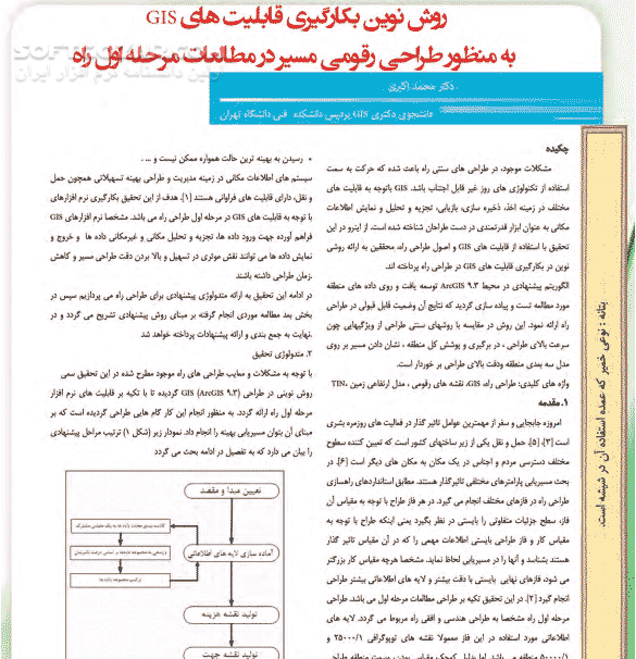 دانلود مجله الکترونیکی دالان شماره 1 ، 2  ، 3 و 4 - دانلود کتاب مجله تخصصی مهندسی عمران و معماری دالان شماره های اول ، دوم ، سوم  و چهارم - سافت گذر