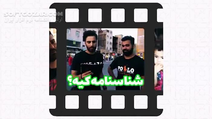 دانلود این شناسنامه متعلق به کیست؟ - دانلود مصاحبه با مردم درمورد انتخابات ریاست جمهوری - سافت گذر